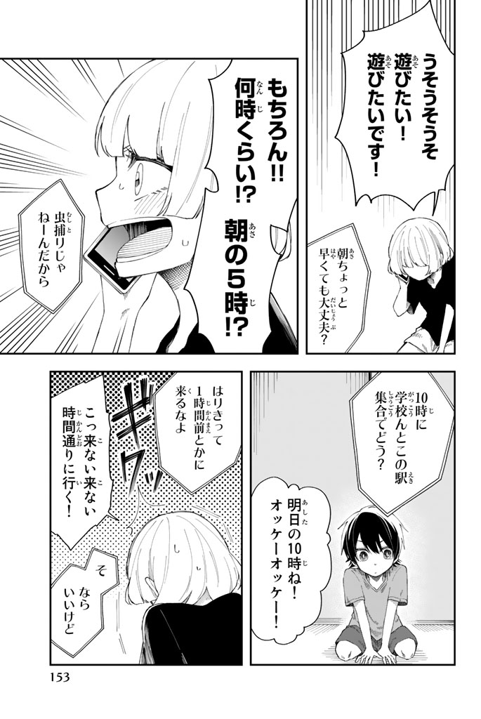 Shouraiteki ni Shinde Kure - Chapter 12 - Page 21