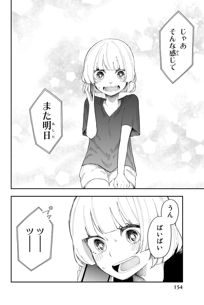 Shouraiteki ni Shinde Kure - Chapter 12 - Page 22