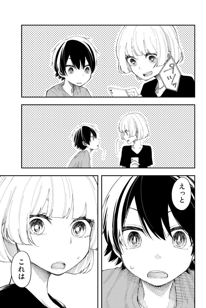 Shouraiteki ni Shinde Kure - Chapter 12 - Page 23