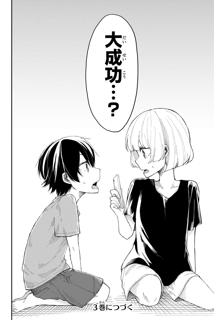 Shouraiteki ni Shinde Kure - Chapter 12 - Page 24