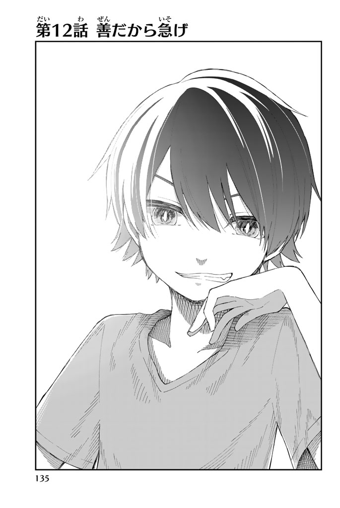 Shouraiteki ni Shinde Kure - Chapter 12 - Page 3