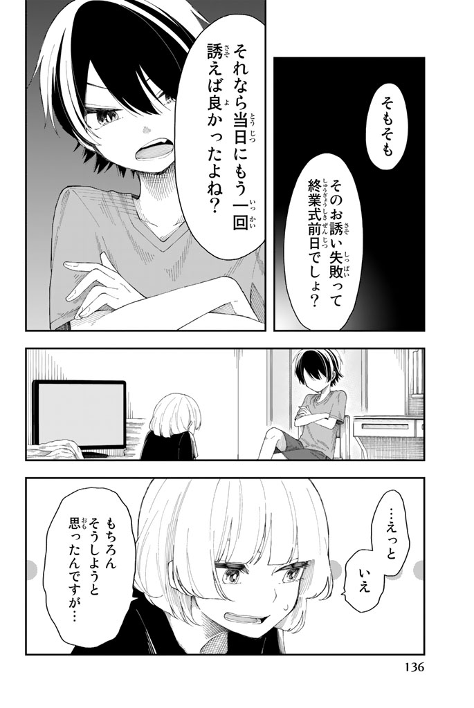 Shouraiteki ni Shinde Kure - Chapter 12 - Page 4