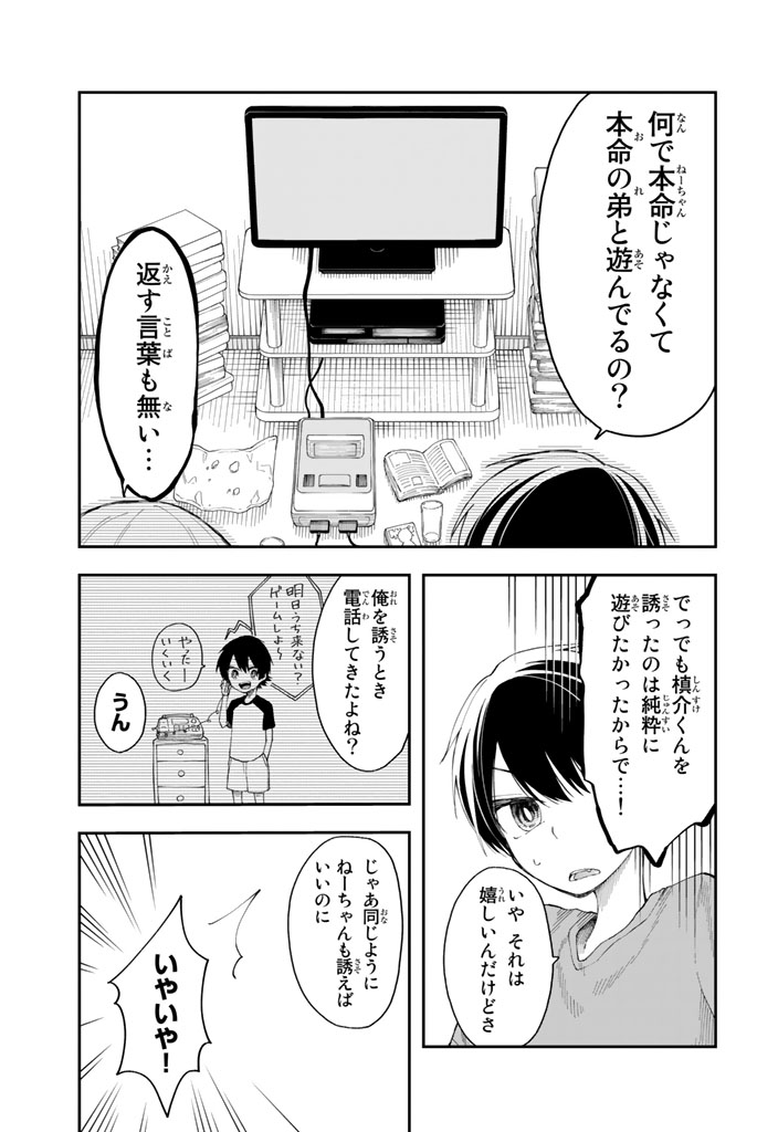 Shouraiteki ni Shinde Kure - Chapter 12 - Page 7