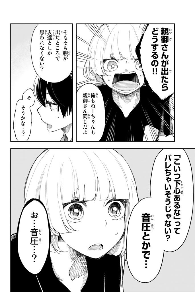 Shouraiteki ni Shinde Kure - Chapter 12 - Page 8