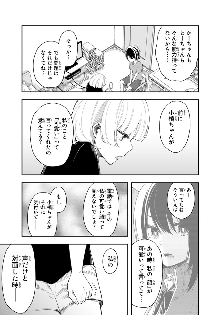 Shouraiteki ni Shinde Kure - Chapter 12 - Page 9