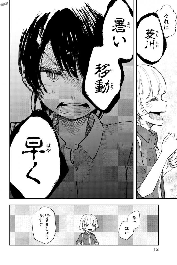 Shouraiteki ni Shinde Kure - Chapter 13 - Page 10