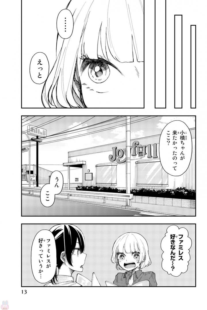 Shouraiteki ni Shinde Kure - Chapter 13 - Page 11