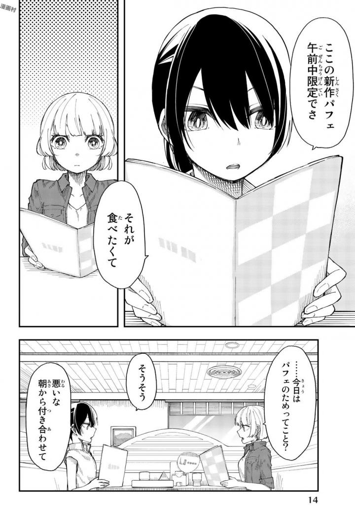 Shouraiteki ni Shinde Kure - Chapter 13 - Page 12