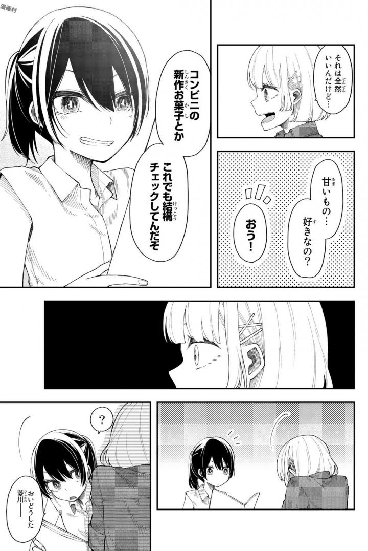 Shouraiteki ni Shinde Kure - Chapter 13 - Page 13