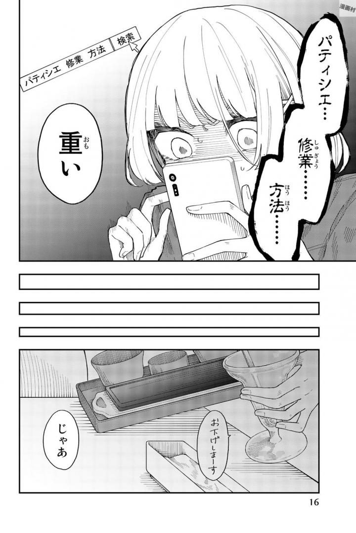 Shouraiteki ni Shinde Kure - Chapter 13 - Page 14