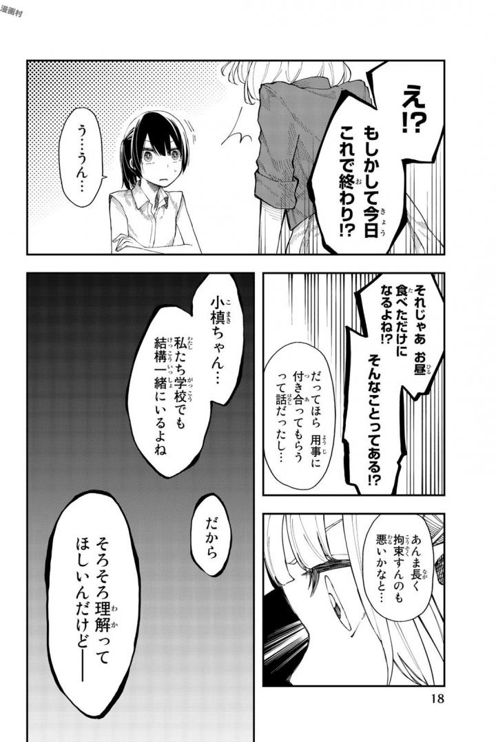Shouraiteki ni Shinde Kure - Chapter 13 - Page 16