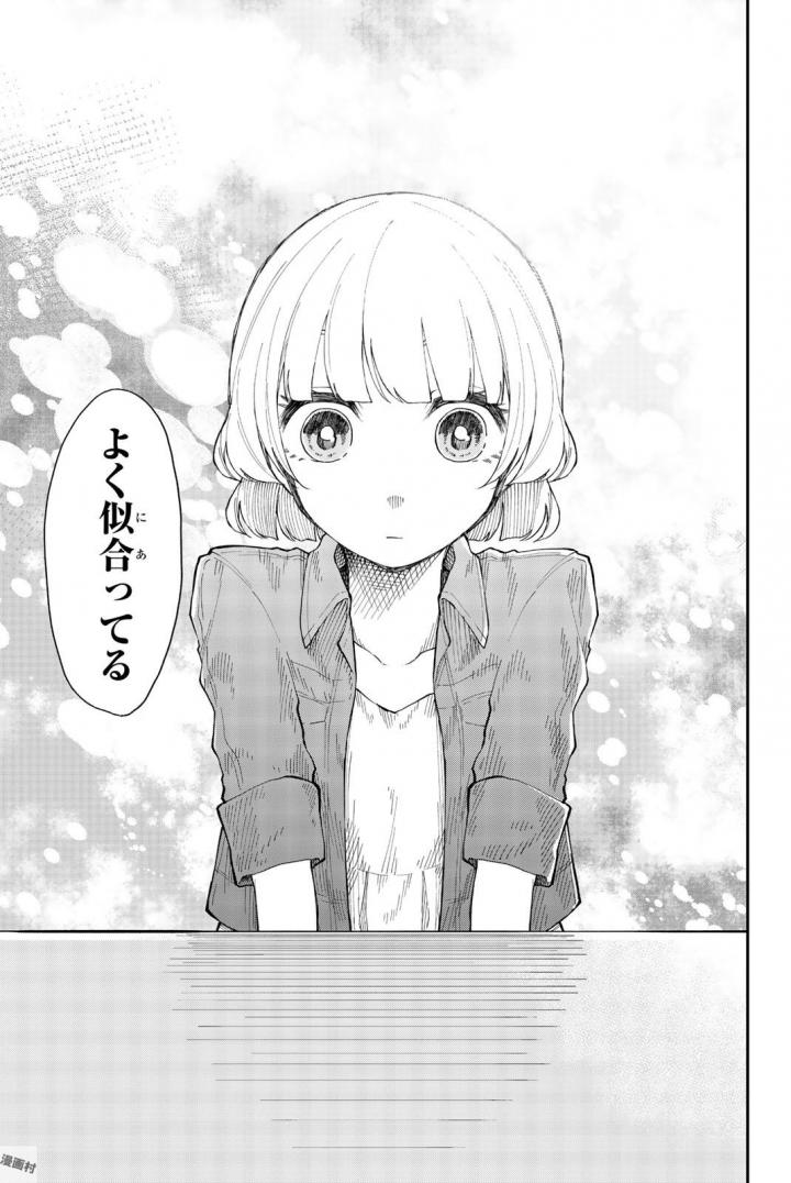Shouraiteki ni Shinde Kure - Chapter 13 - Page 19