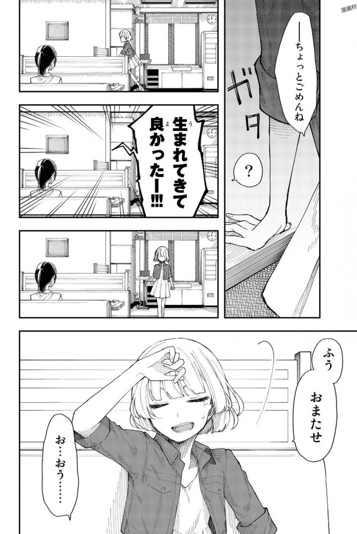 Shouraiteki ni Shinde Kure - Chapter 13 - Page 20