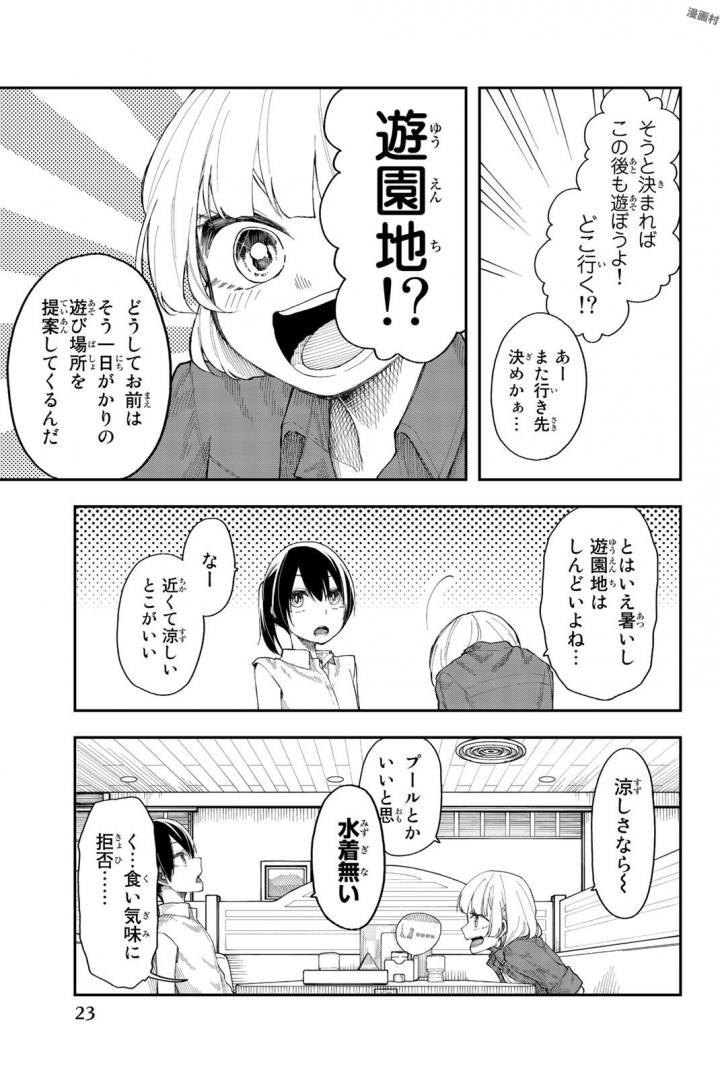 Shouraiteki ni Shinde Kure - Chapter 13 - Page 21