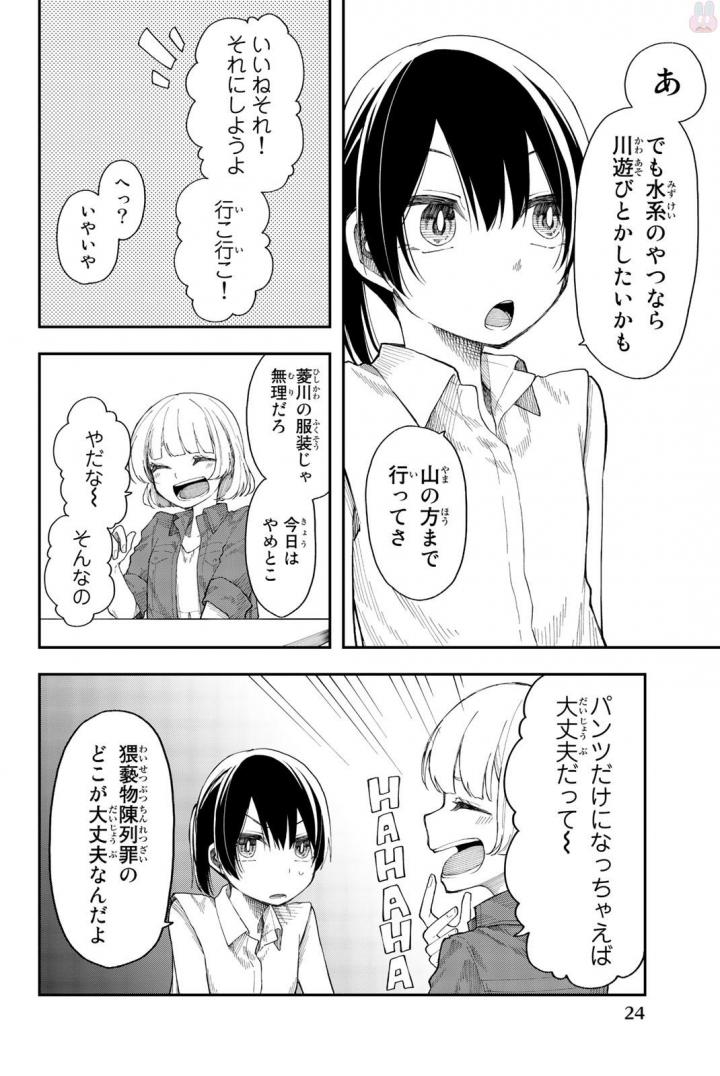 Shouraiteki ni Shinde Kure - Chapter 13 - Page 22