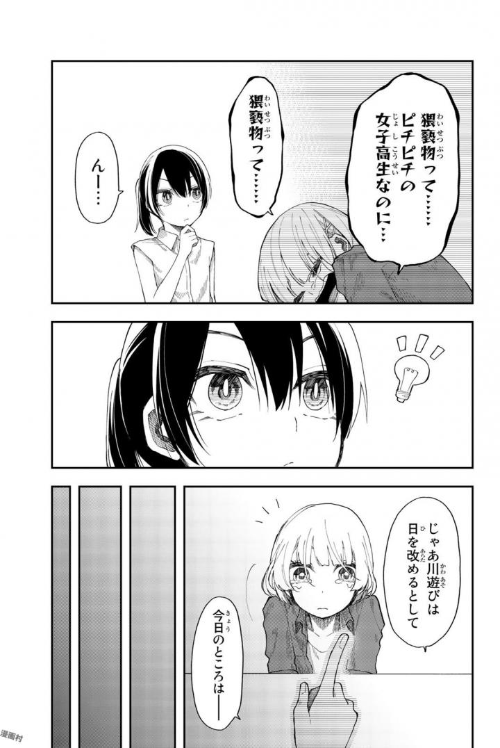 Shouraiteki ni Shinde Kure - Chapter 13 - Page 23