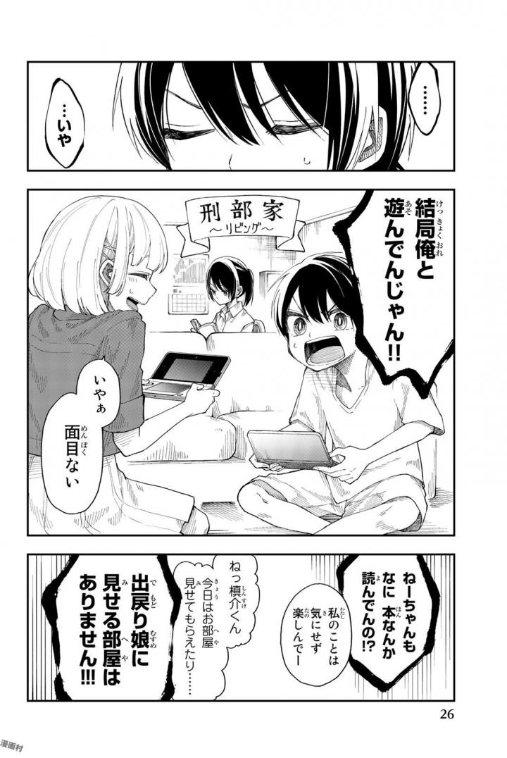 Shouraiteki ni Shinde Kure - Chapter 13 - Page 24