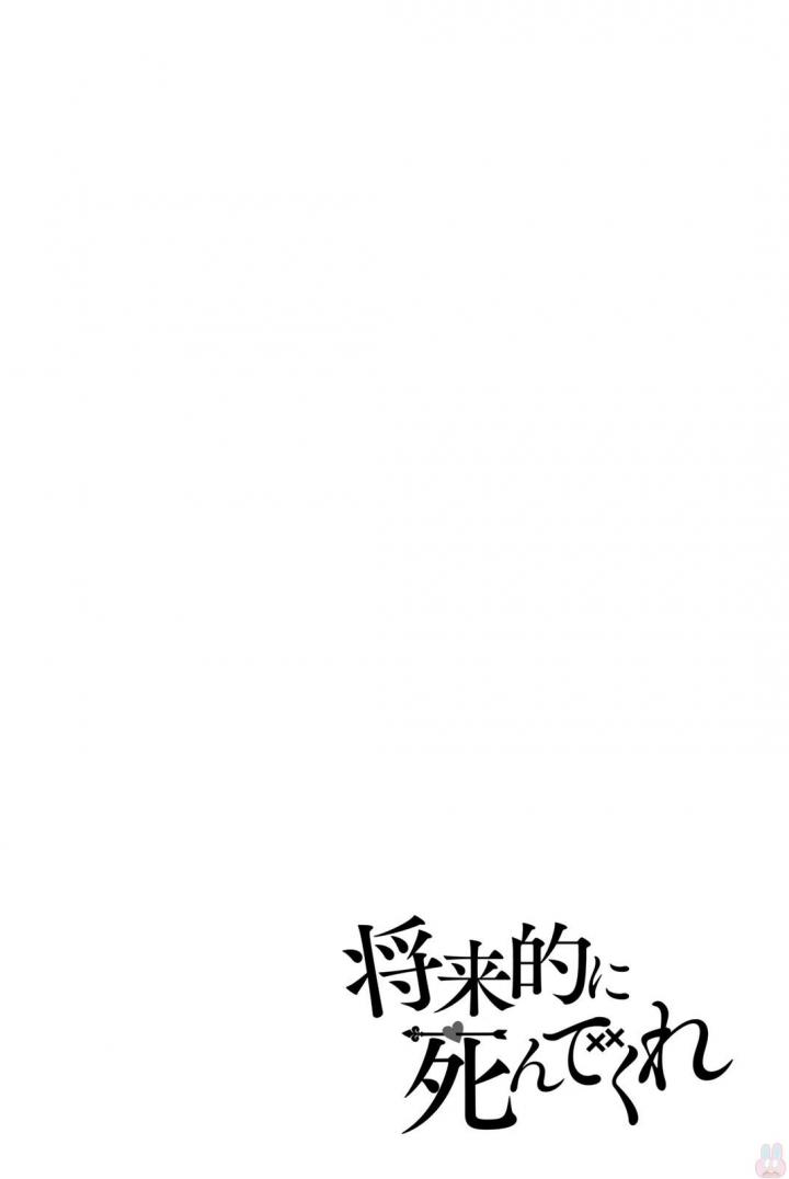 Shouraiteki ni Shinde Kure - Chapter 13 - Page 26