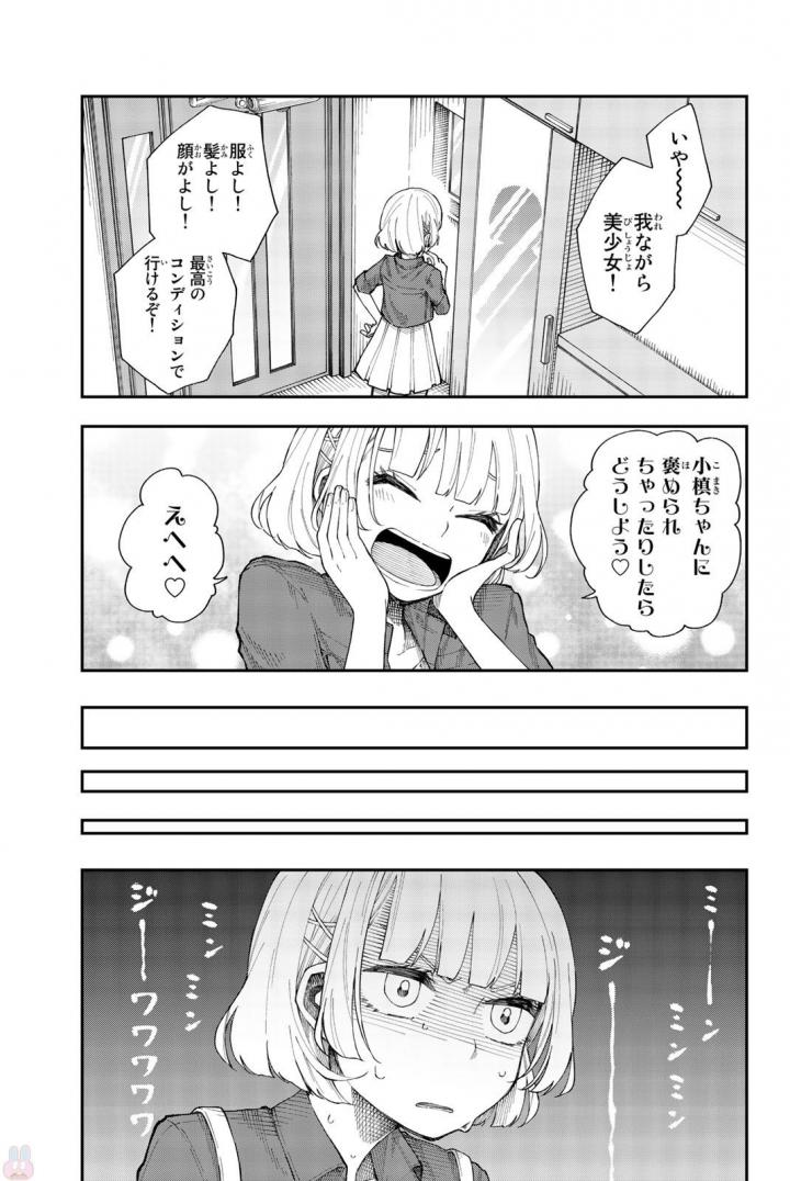 Shouraiteki ni Shinde Kure - Chapter 13 - Page 3