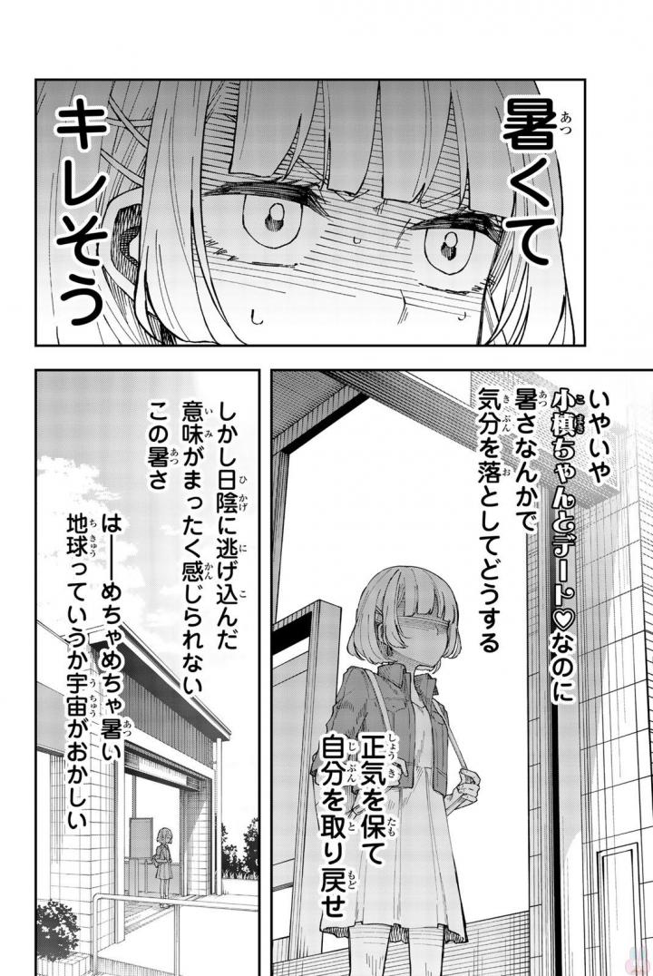 Shouraiteki ni Shinde Kure - Chapter 13 - Page 4