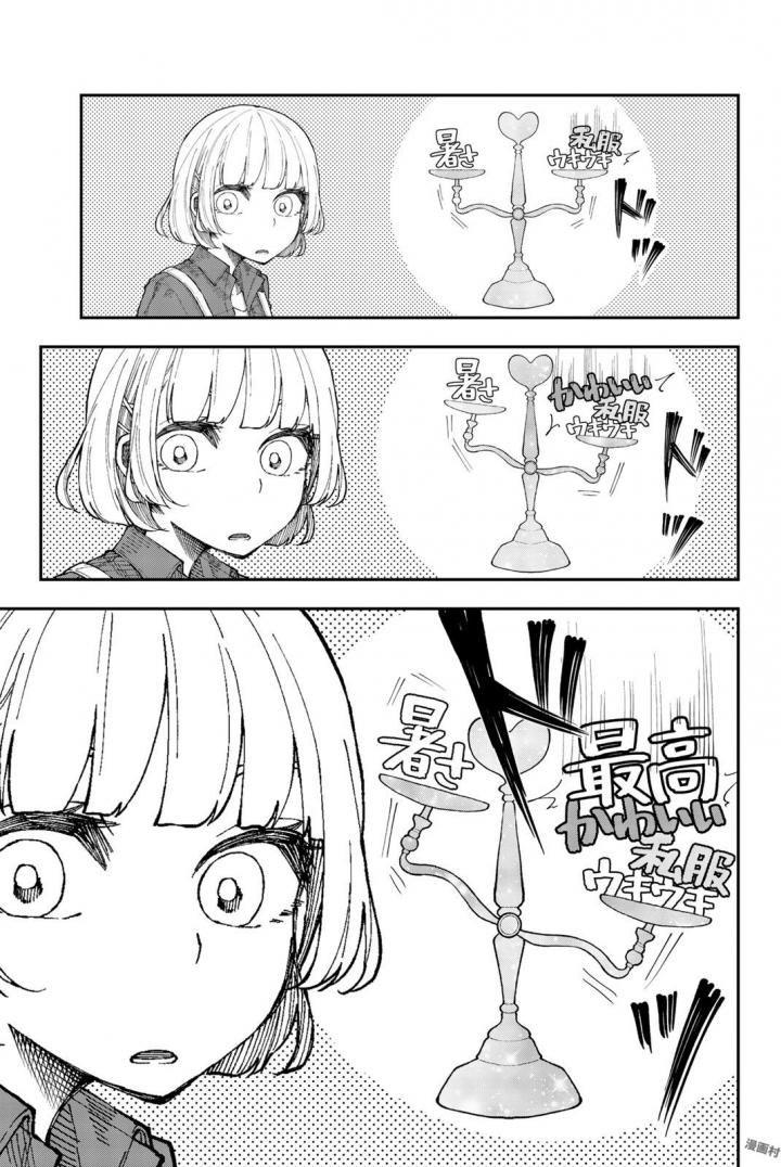 Shouraiteki ni Shinde Kure - Chapter 13 - Page 7