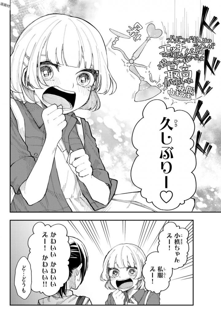 Shouraiteki ni Shinde Kure - Chapter 13 - Page 8