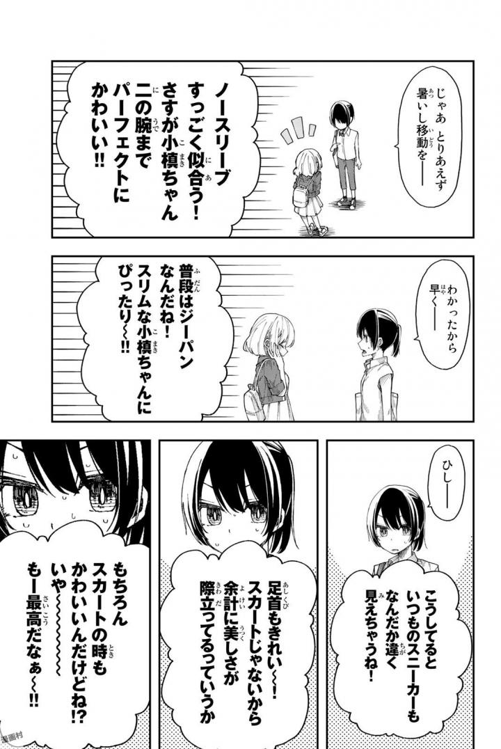 Shouraiteki ni Shinde Kure - Chapter 13 - Page 9