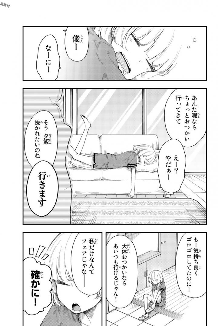 Shouraiteki ni Shinde Kure - Chapter 14 - Page 1