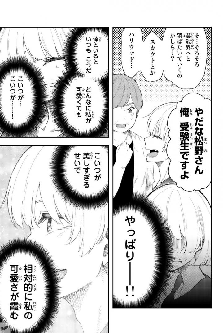 Shouraiteki ni Shinde Kure - Chapter 14 - Page 11