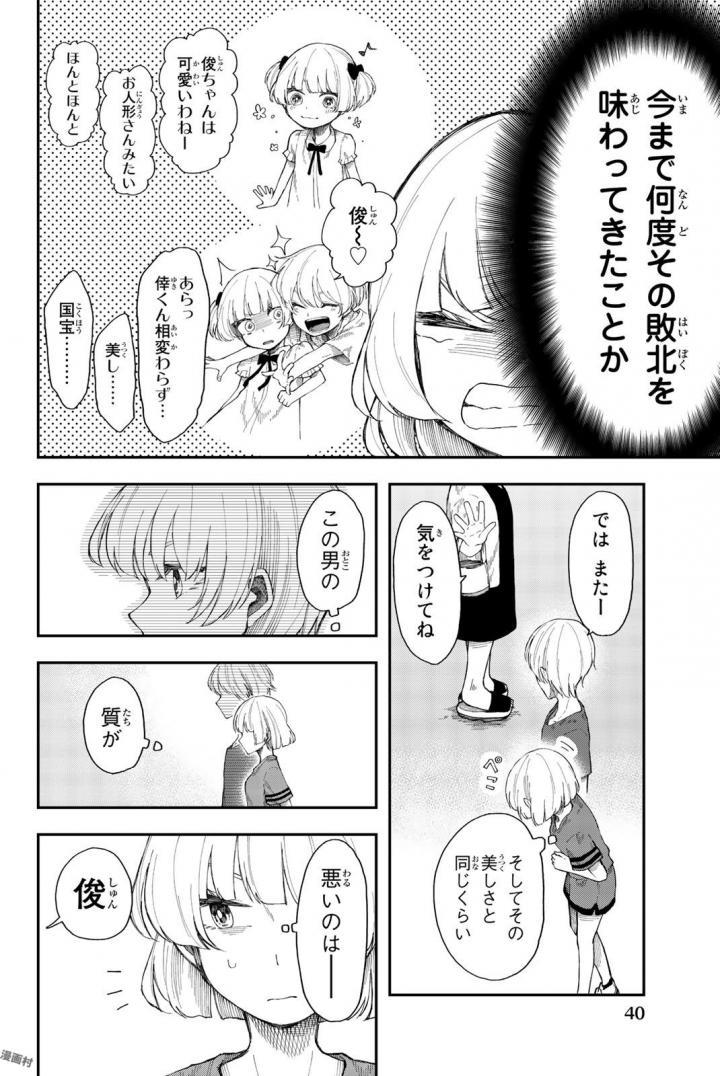 Shouraiteki ni Shinde Kure - Chapter 14 - Page 12