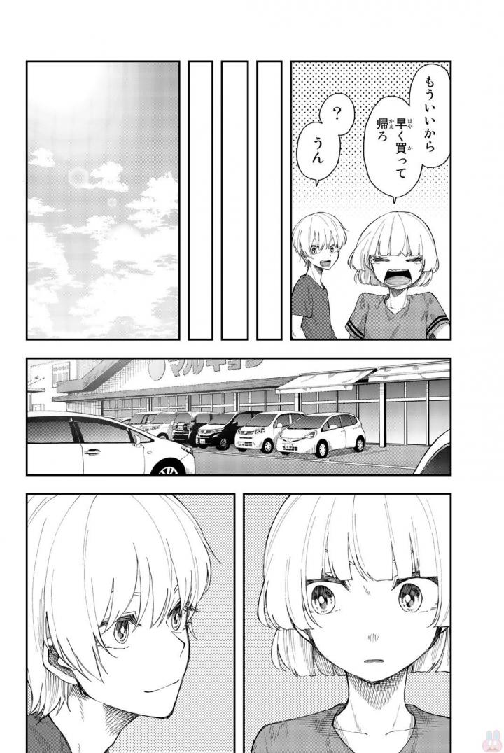 Shouraiteki ni Shinde Kure - Chapter 14 - Page 14