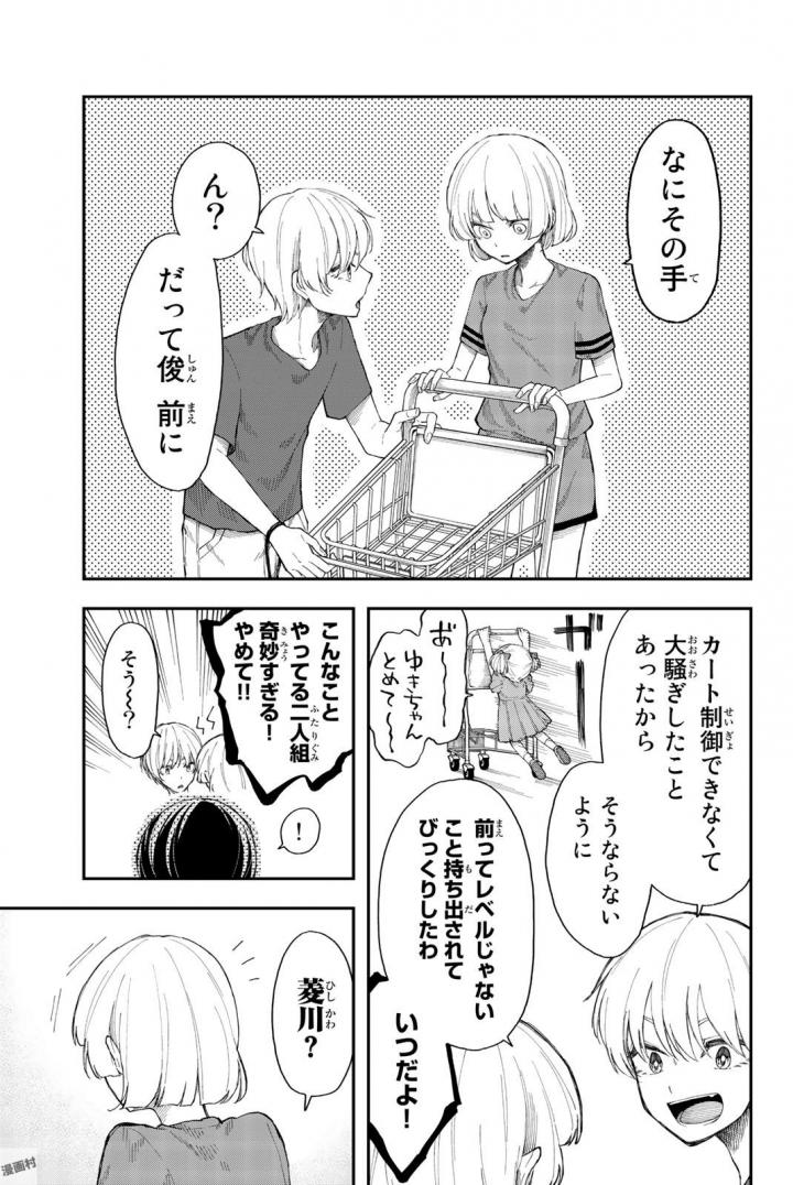 Shouraiteki ni Shinde Kure - Chapter 14 - Page 15