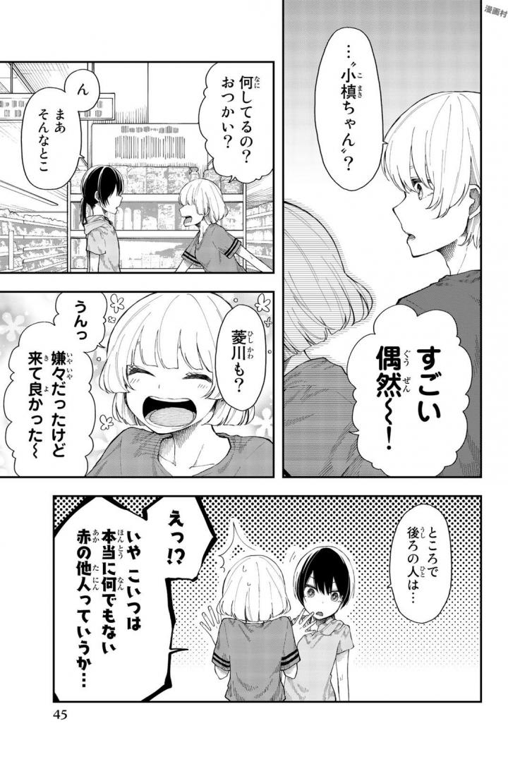 Shouraiteki ni Shinde Kure - Chapter 14 - Page 17