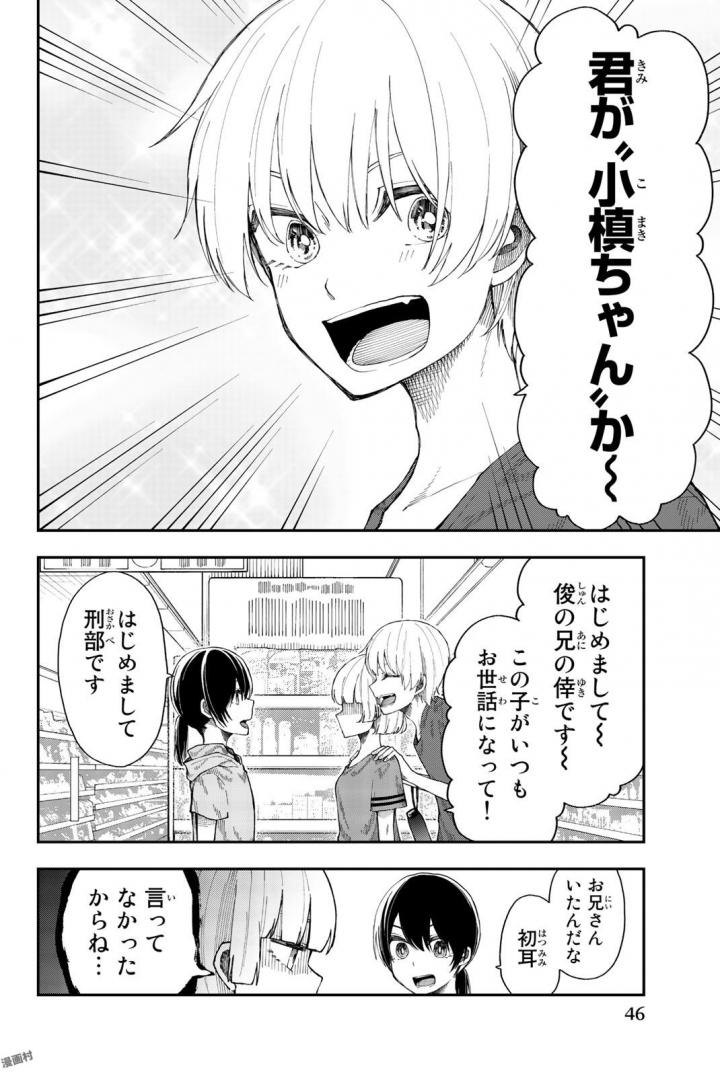 Shouraiteki ni Shinde Kure - Chapter 14 - Page 18