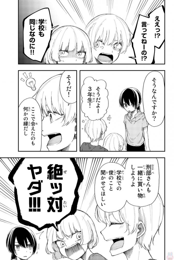 Shouraiteki ni Shinde Kure - Chapter 14 - Page 19