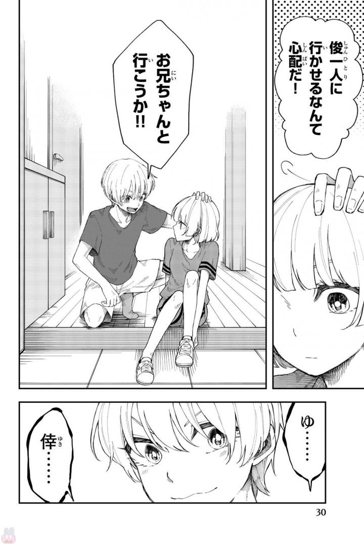 Shouraiteki ni Shinde Kure - Chapter 14 - Page 2