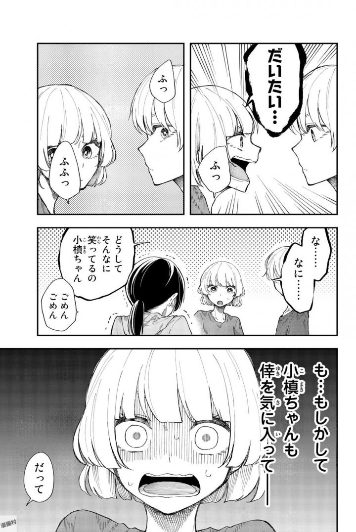 Shouraiteki ni Shinde Kure - Chapter 14 - Page 21