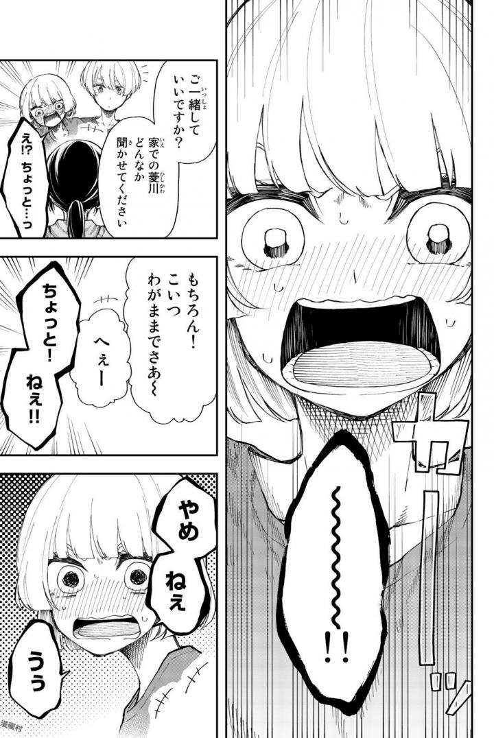 Shouraiteki ni Shinde Kure - Chapter 14 - Page 23
