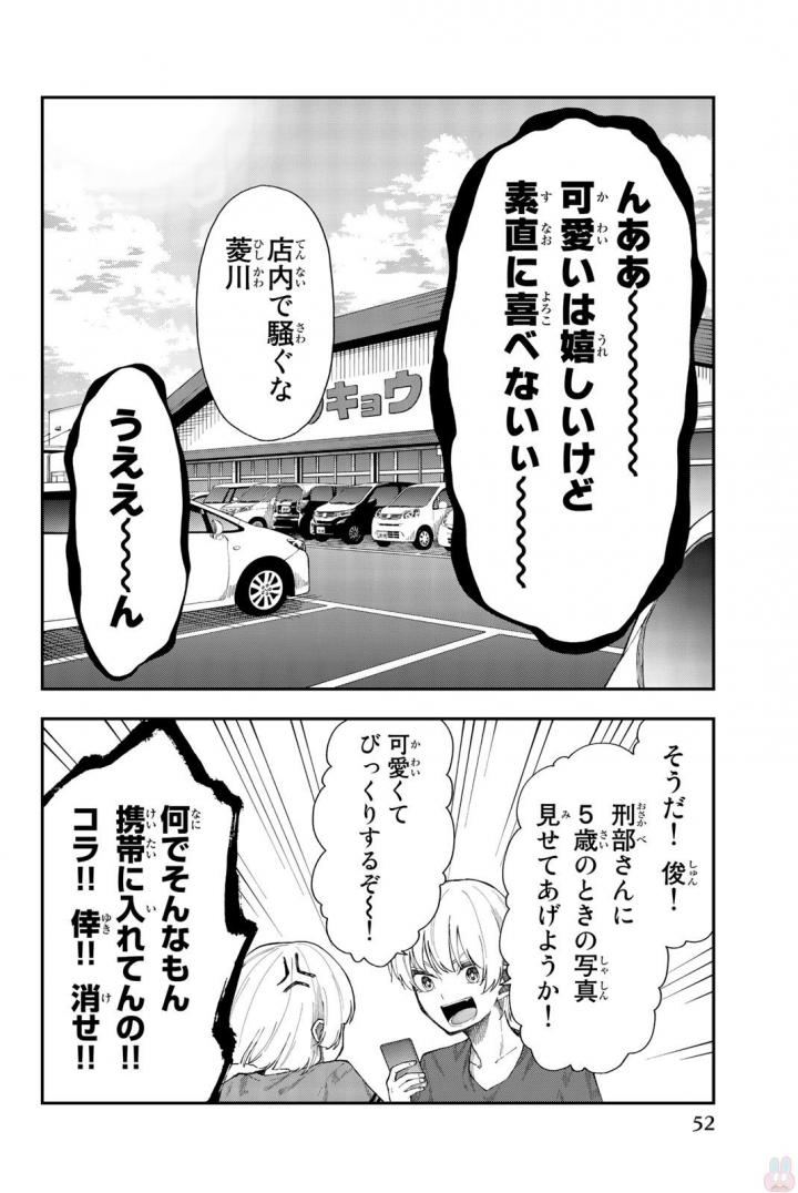 Shouraiteki ni Shinde Kure - Chapter 14 - Page 24