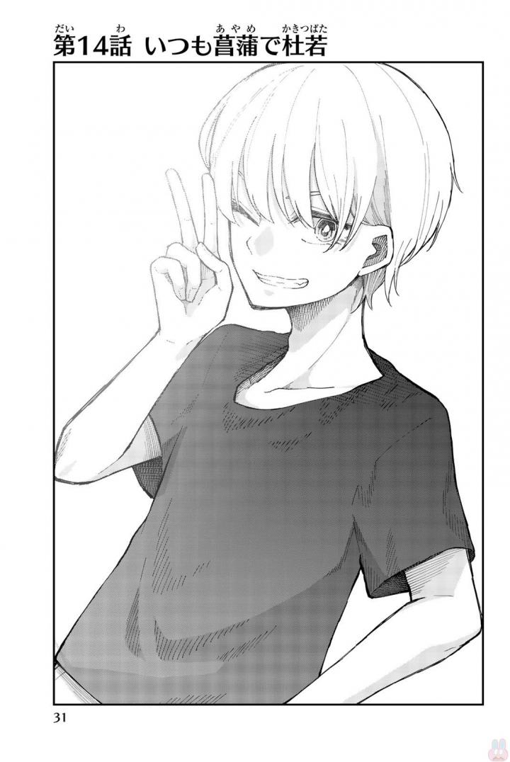 Shouraiteki ni Shinde Kure - Chapter 14 - Page 3