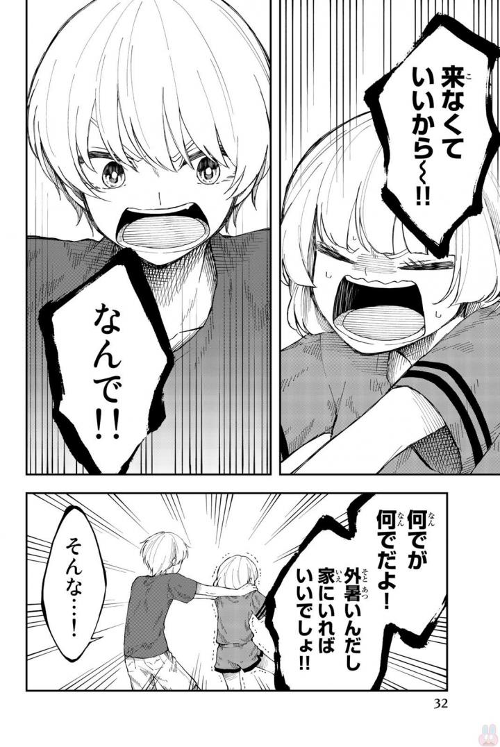 Shouraiteki ni Shinde Kure - Chapter 14 - Page 4