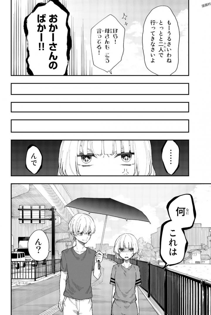Shouraiteki ni Shinde Kure - Chapter 14 - Page 6