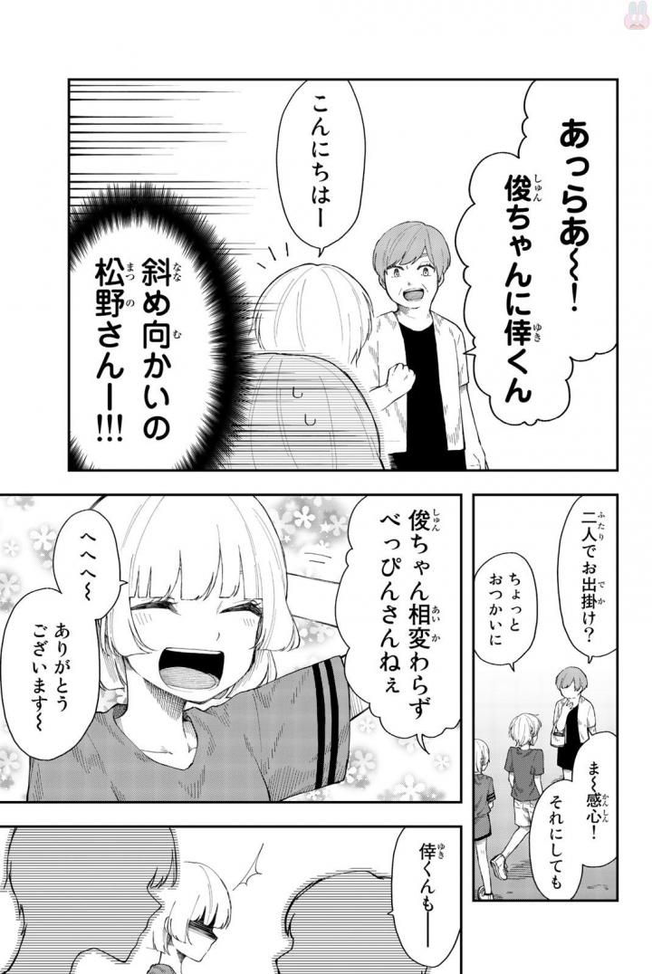 Shouraiteki ni Shinde Kure - Chapter 14 - Page 9