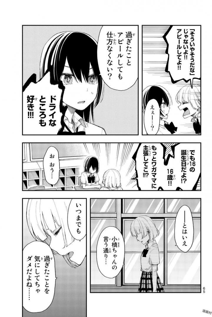 Shouraiteki ni Shinde Kure - Chapter 15 - Page 11