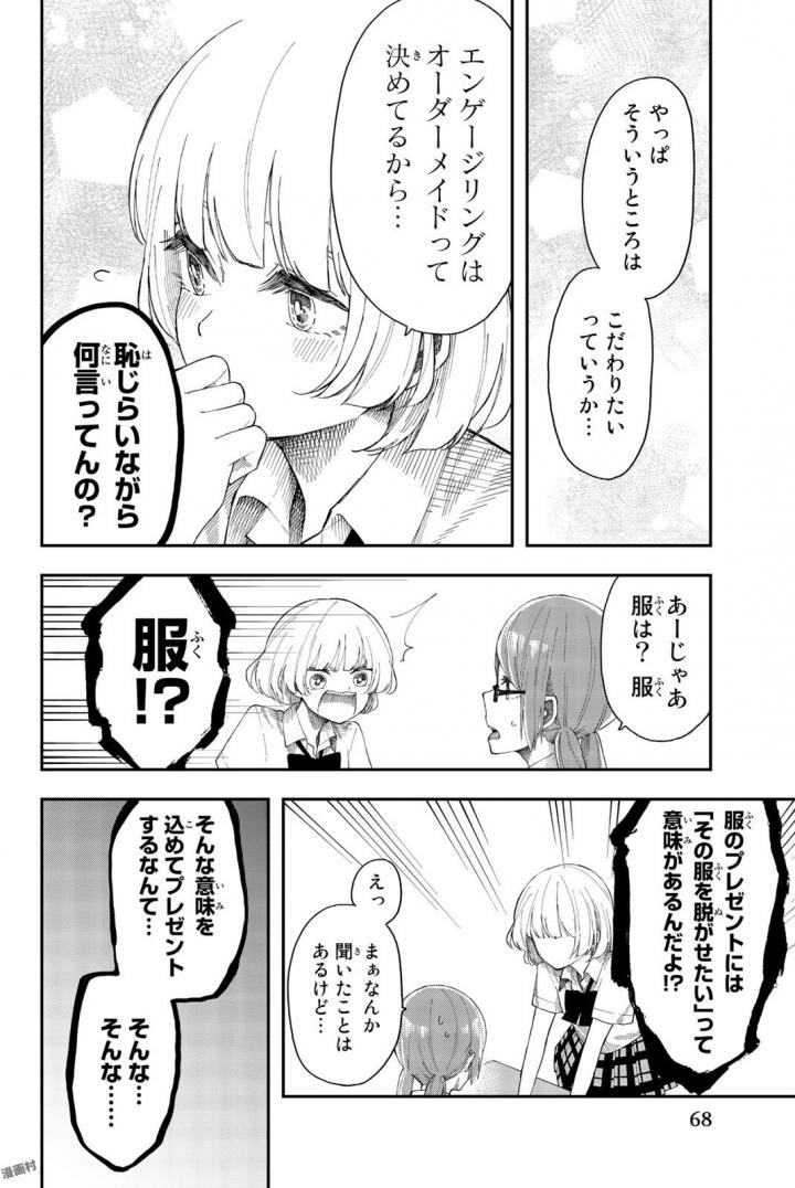 Shouraiteki ni Shinde Kure - Chapter 15 - Page 14