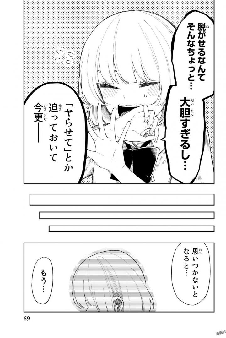 Shouraiteki ni Shinde Kure - Chapter 15 - Page 15