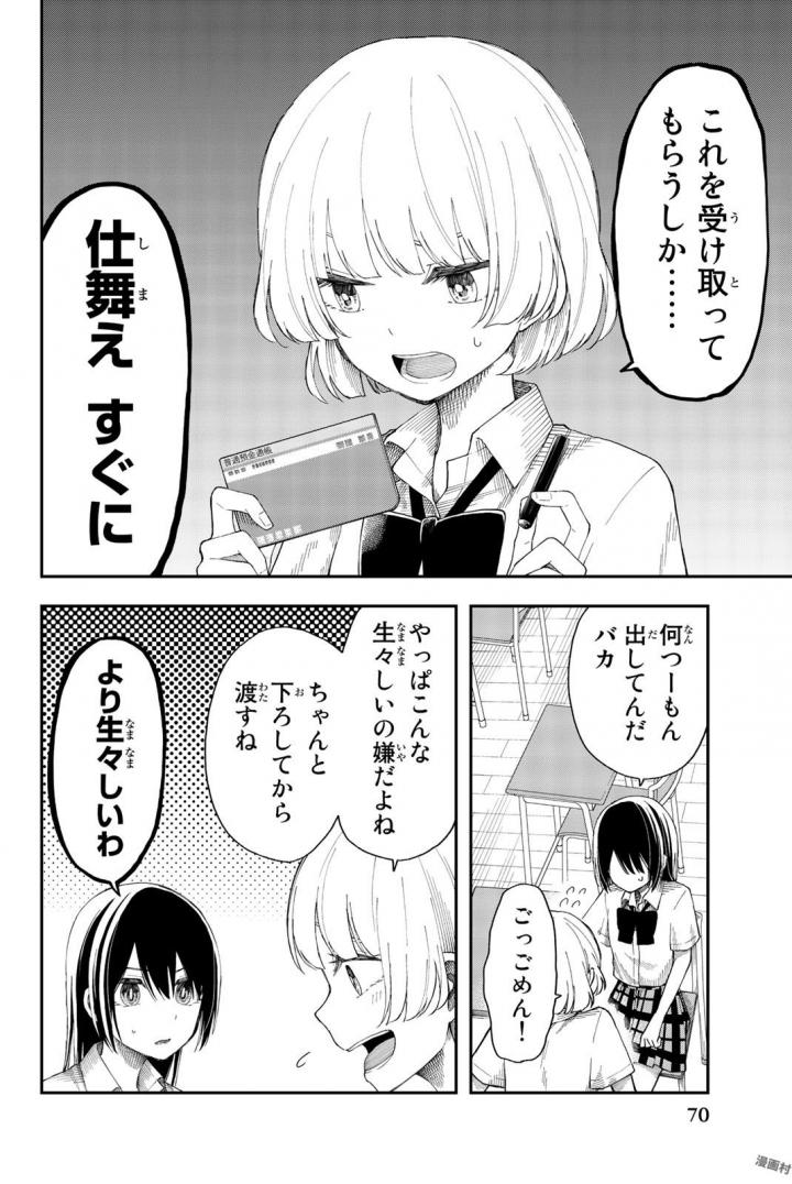 Shouraiteki ni Shinde Kure - Chapter 15 - Page 16