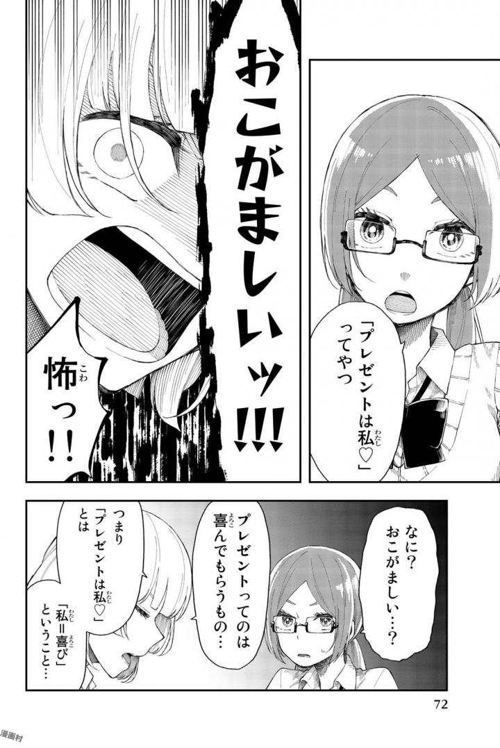 Shouraiteki ni Shinde Kure - Chapter 15 - Page 18