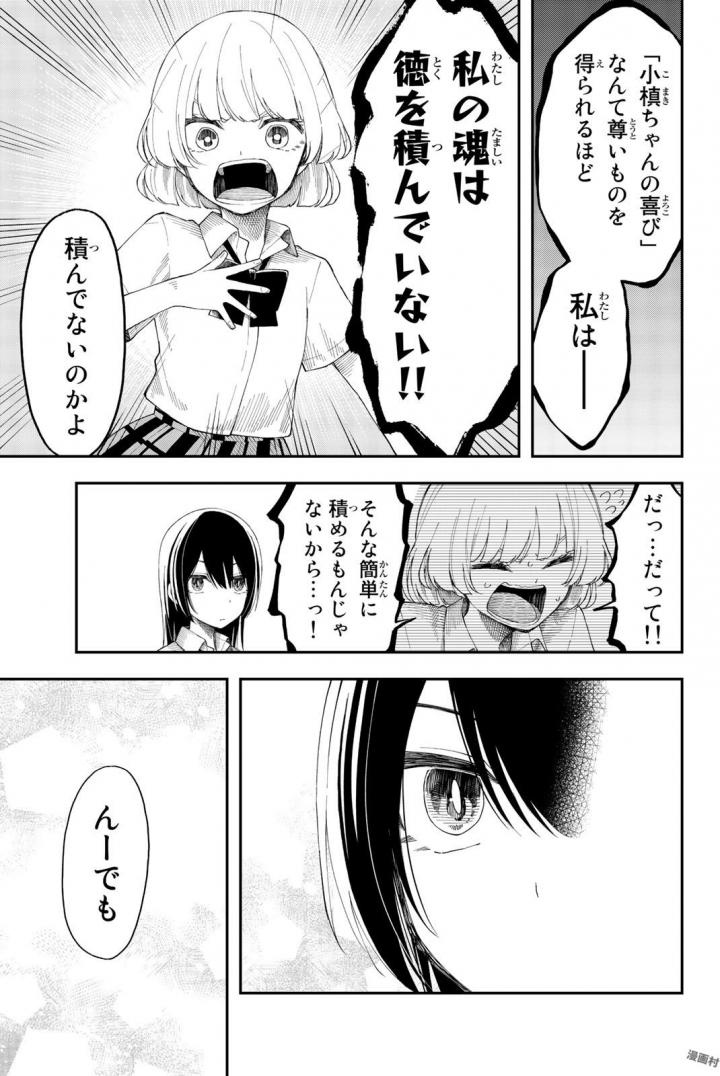 Shouraiteki ni Shinde Kure - Chapter 15 - Page 19