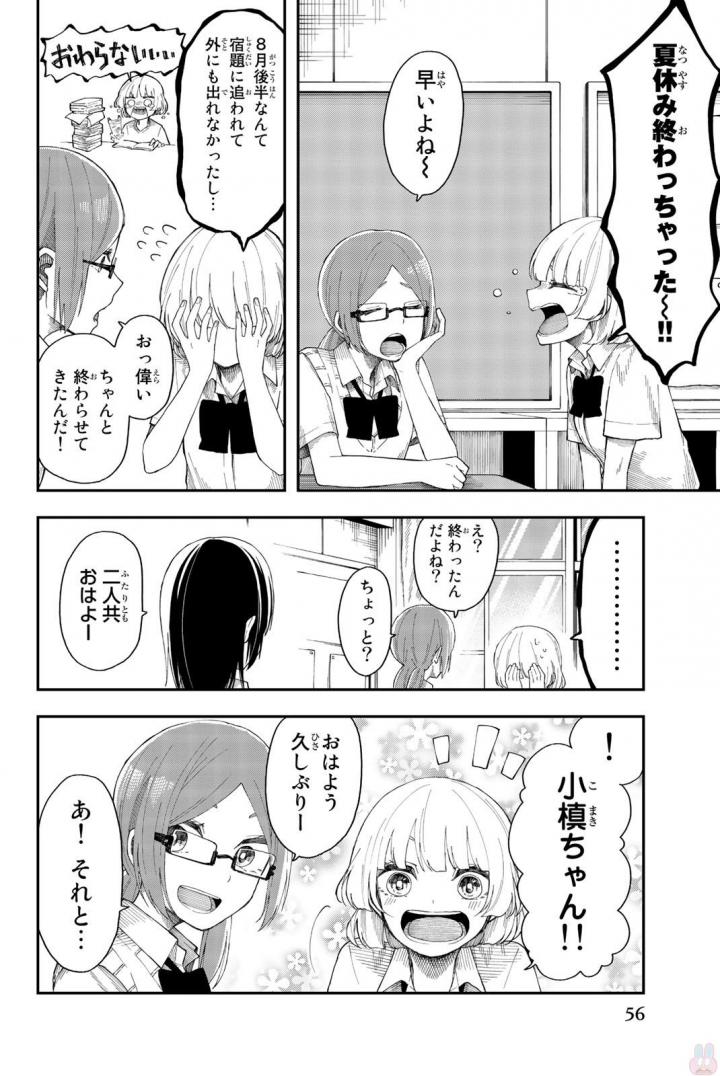 Shouraiteki ni Shinde Kure - Chapter 15 - Page 2